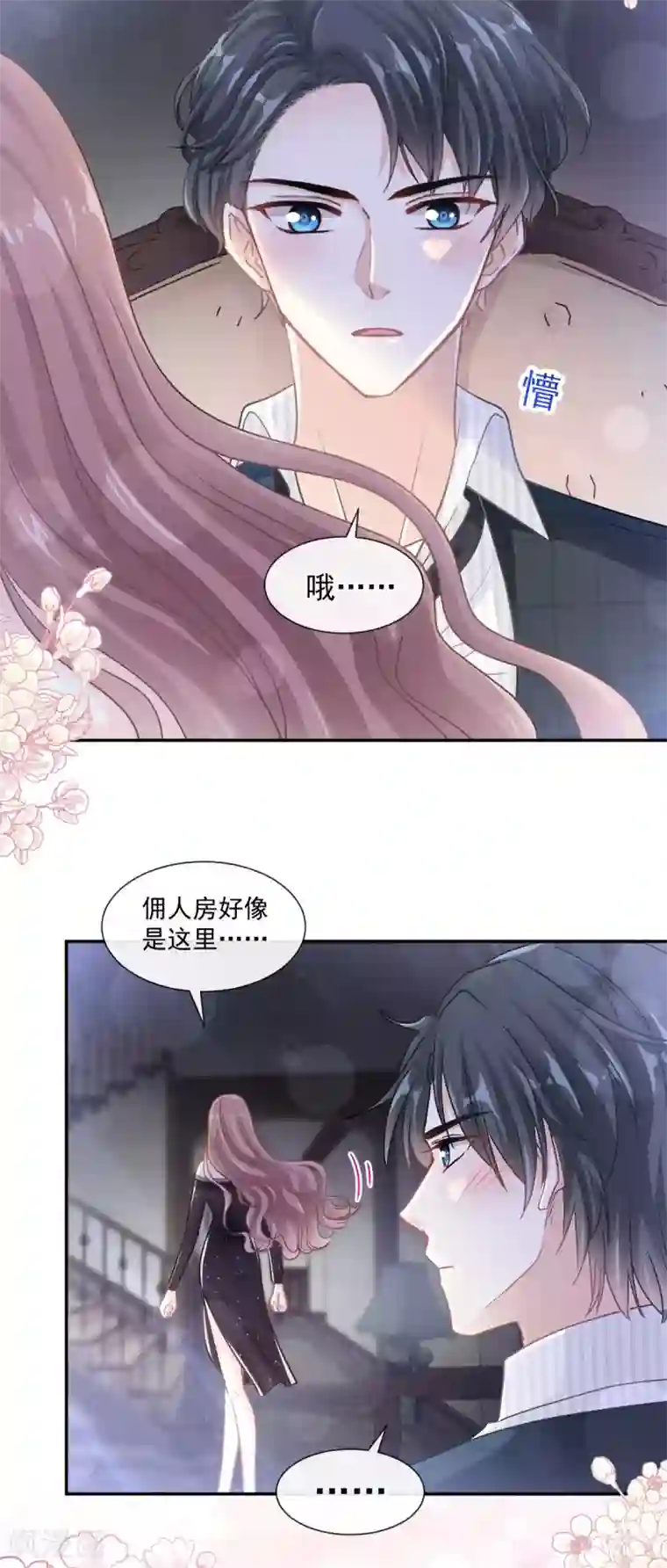 霸道总裁轻轻爱第123话 台风夜惊魂