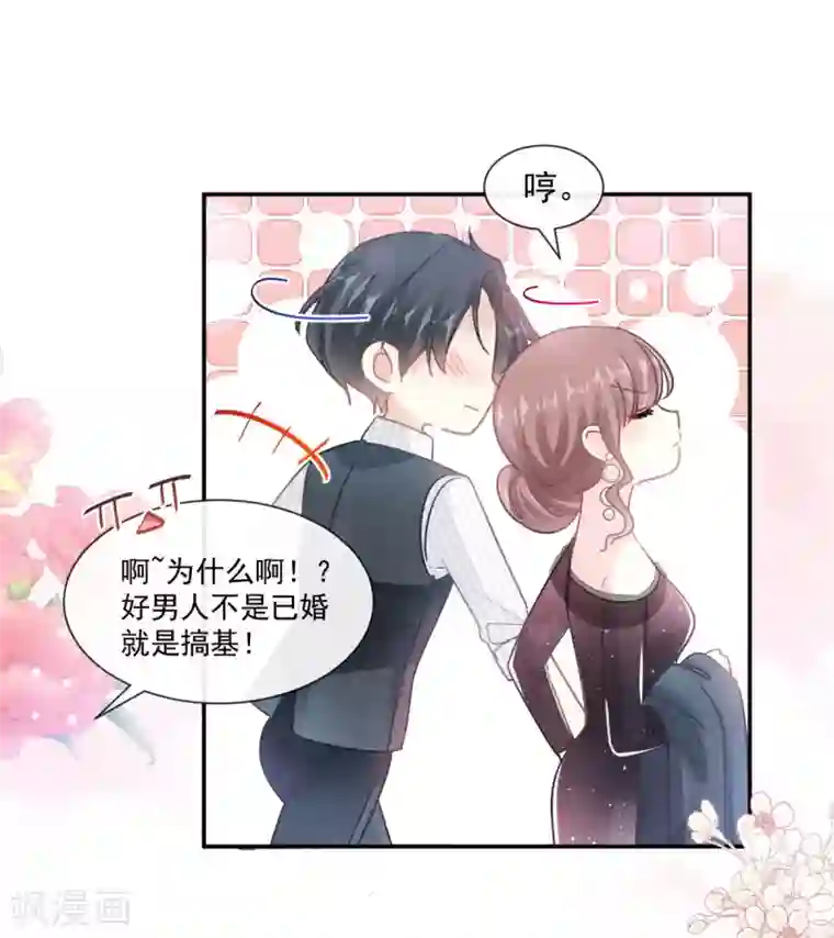 霸道总裁轻轻爱第123话 台风夜惊魂