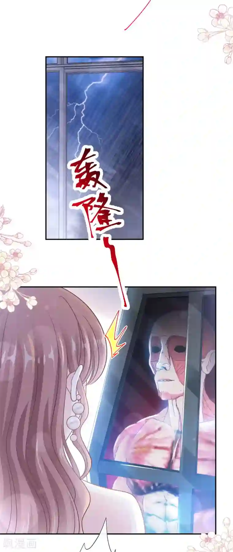 霸道总裁轻轻爱第123话 台风夜惊魂