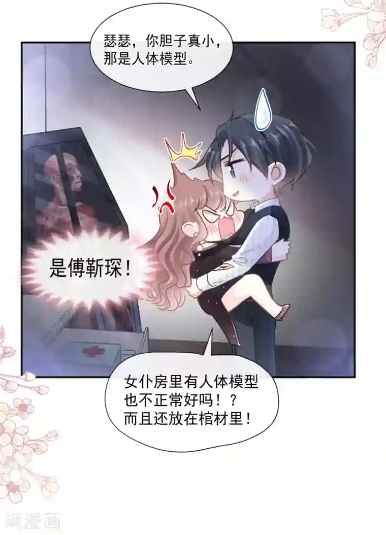 霸道总裁轻轻爱第123话 台风夜惊魂