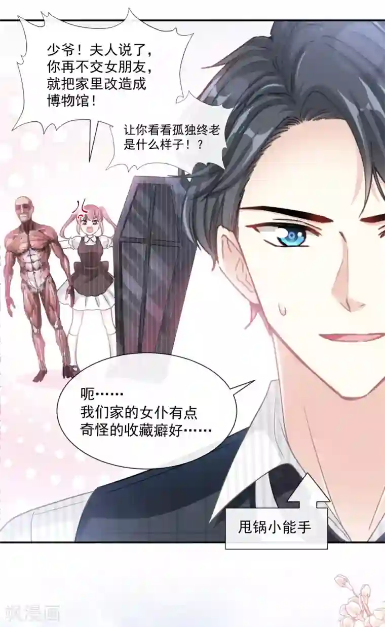 霸道总裁轻轻爱第123话 台风夜惊魂