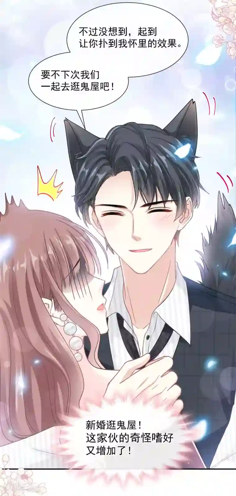 霸道总裁轻轻爱第123话 台风夜惊魂