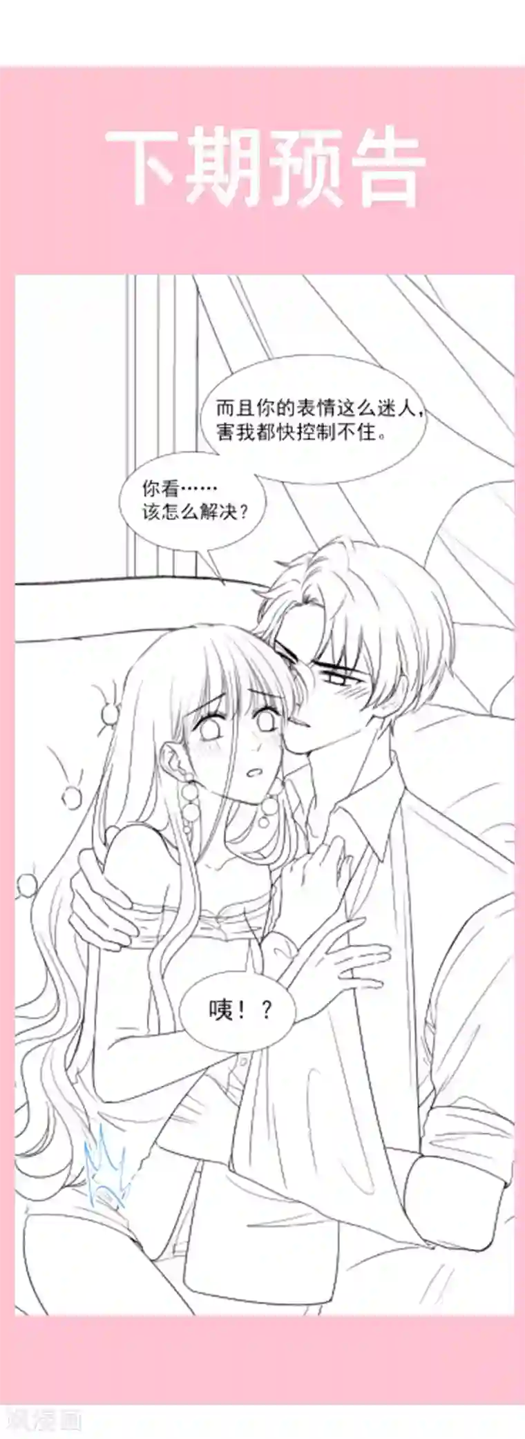 霸道总裁轻轻爱第123话 台风夜惊魂