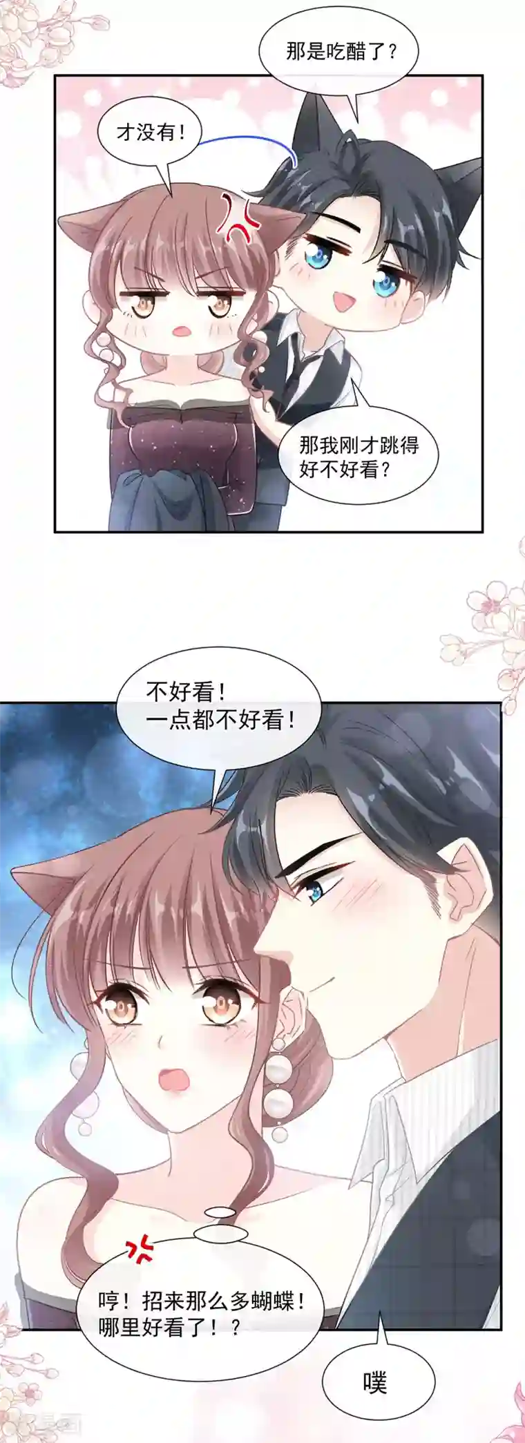 霸道总裁轻轻爱第123话 台风夜惊魂