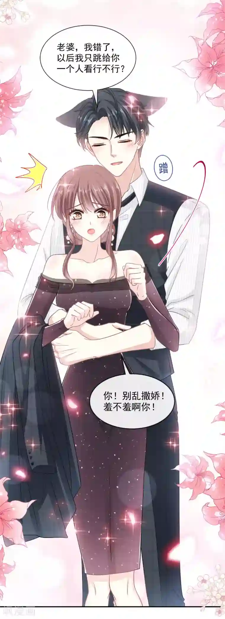 霸道总裁轻轻爱第123话 台风夜惊魂