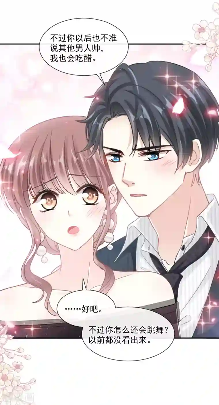 霸道总裁轻轻爱第123话 台风夜惊魂