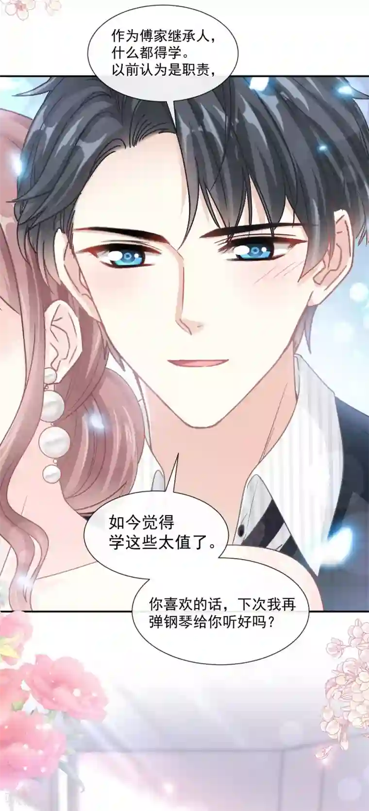 霸道总裁轻轻爱第123话 台风夜惊魂