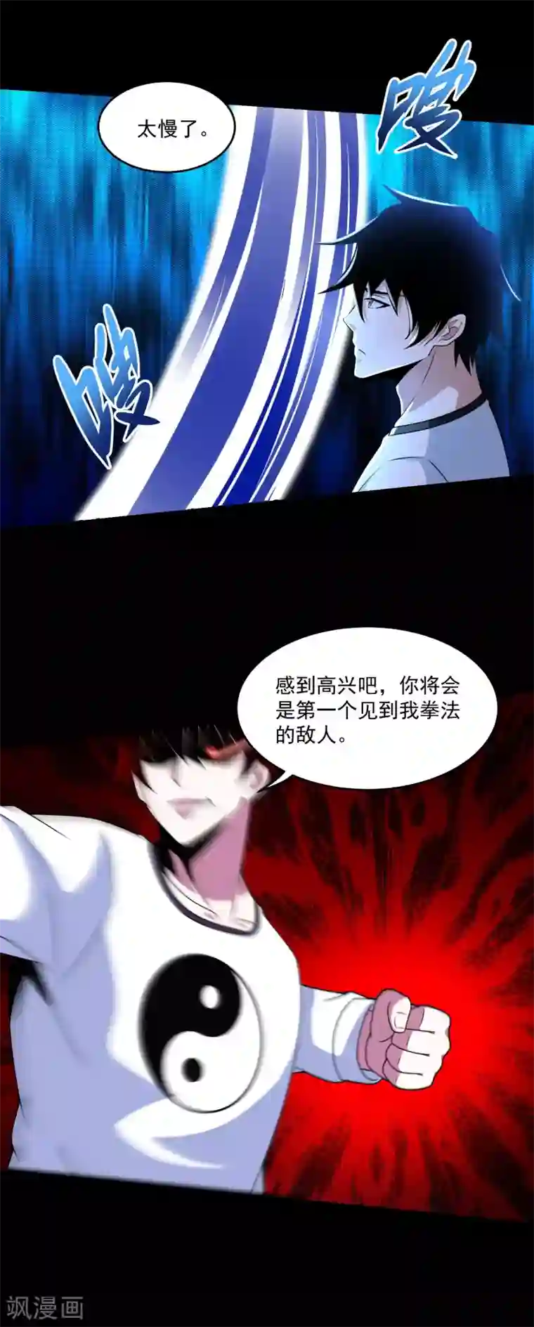 末世为王第320话 立威