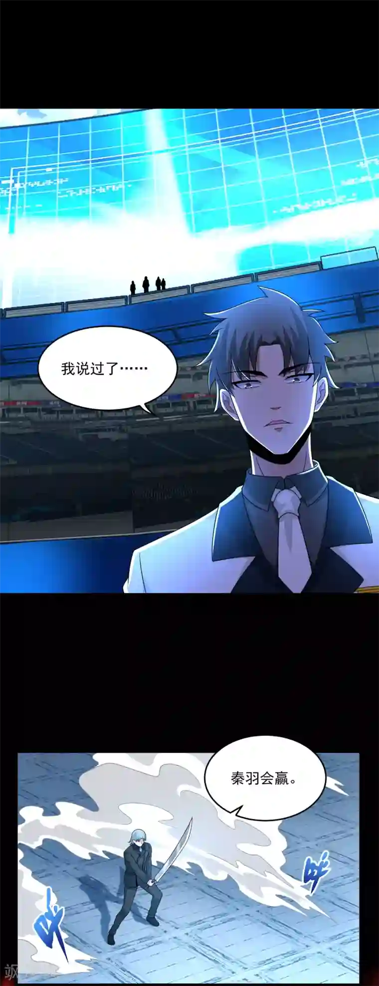 末世为王第320话 立威