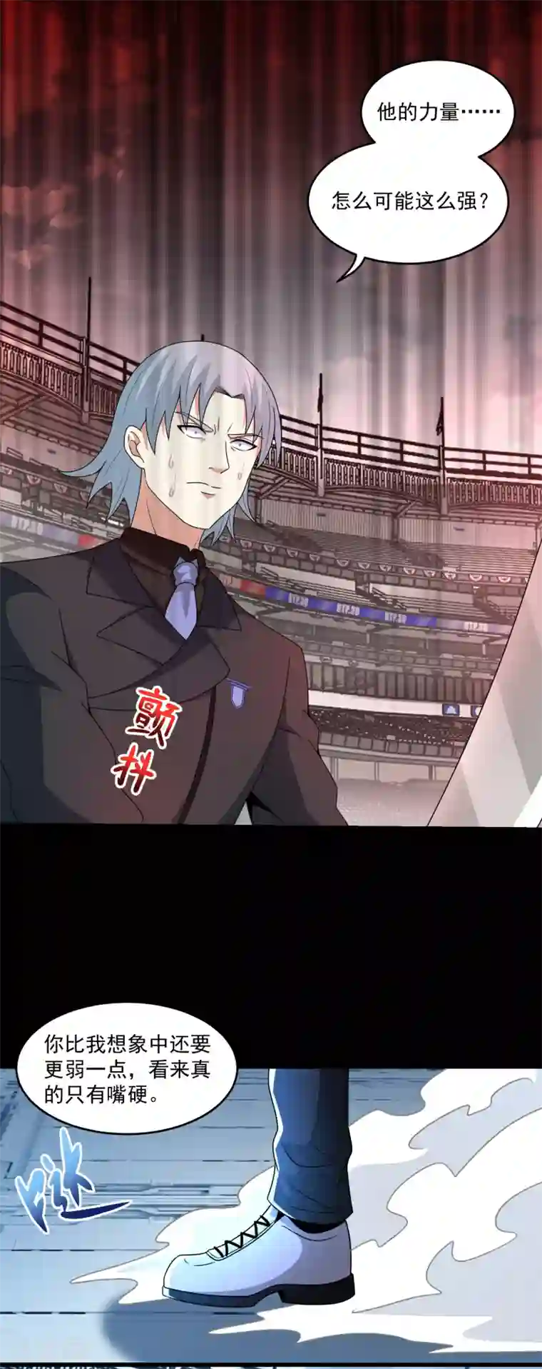 末世为王第320话 立威