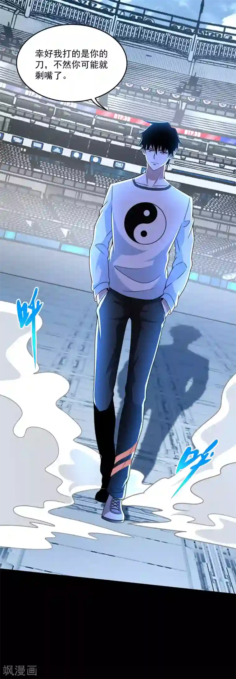 末世为王第320话 立威