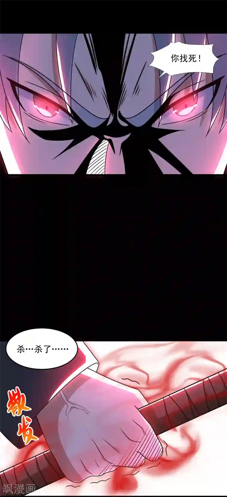 末世为王第320话 立威