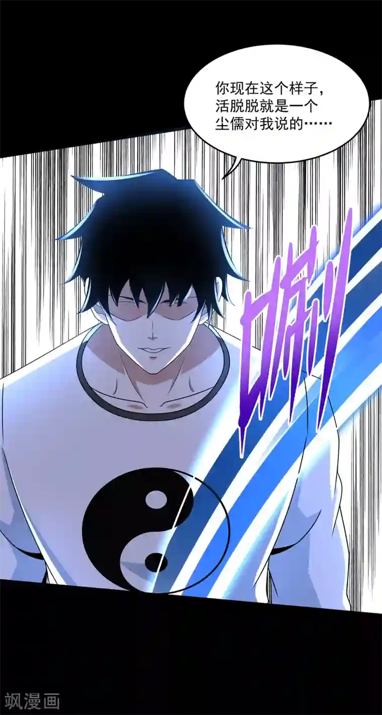 末世为王第320话 立威