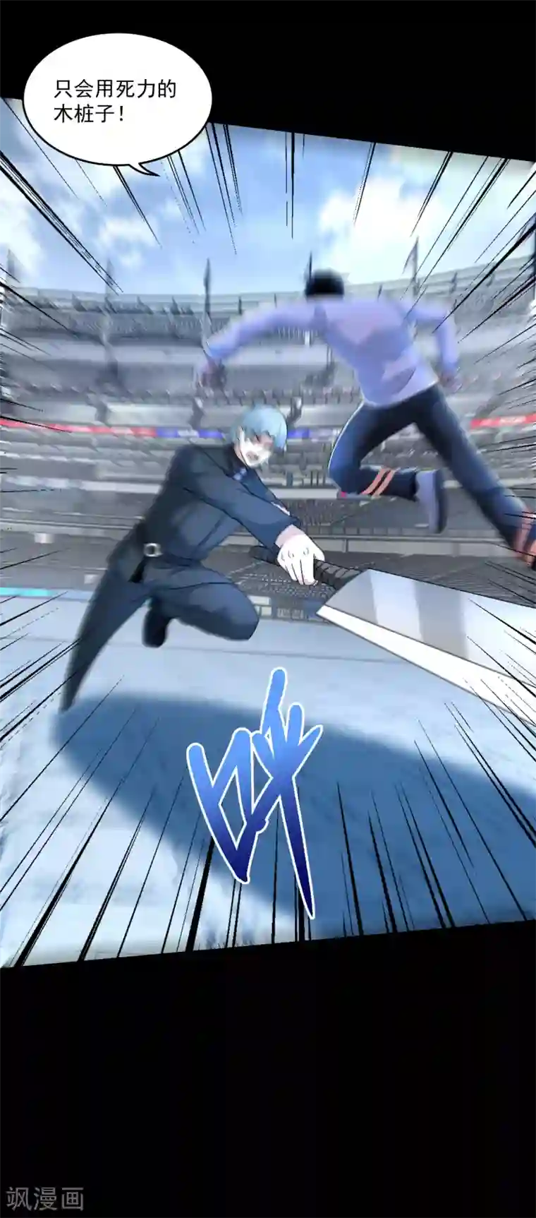 末世为王第320话 立威