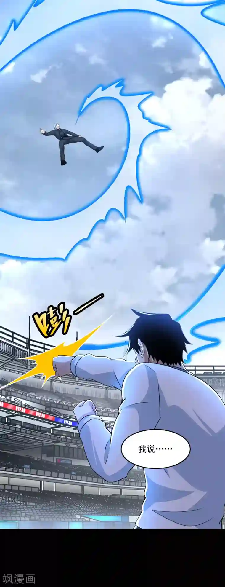 末世为王第320话 立威