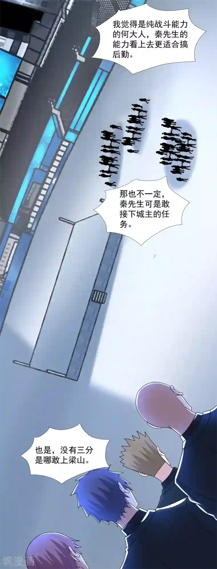 末世为王第320话 立威