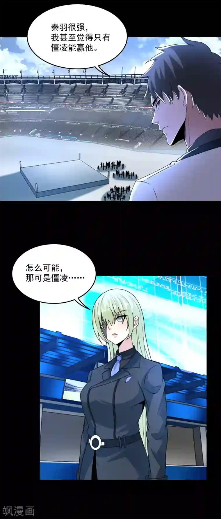 末世为王第320话 立威