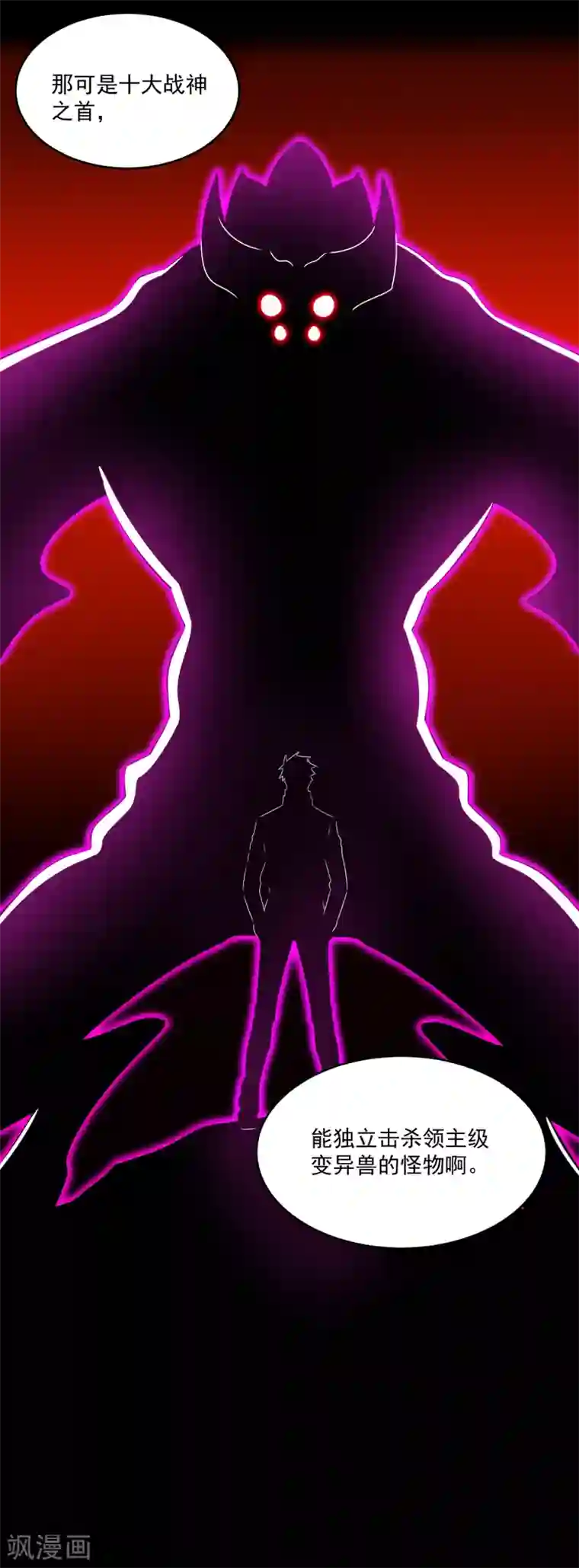 末世为王第320话 立威