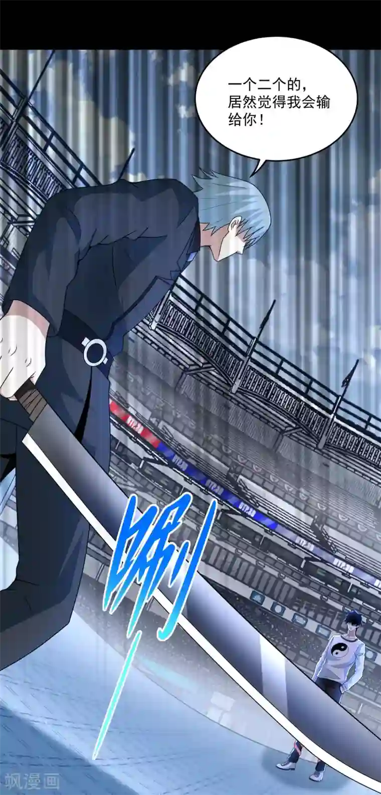 末世为王第320话 立威