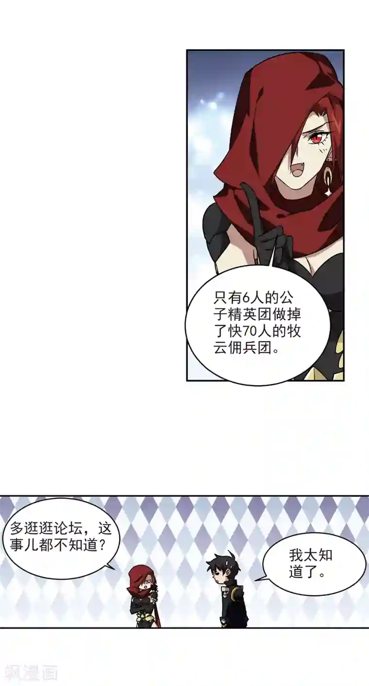 网游之近战法师第337话 知己知彼1