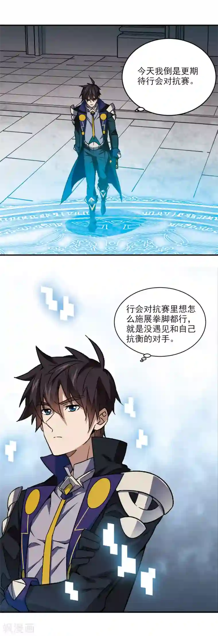 网游之近战法师第337话 知己知彼1