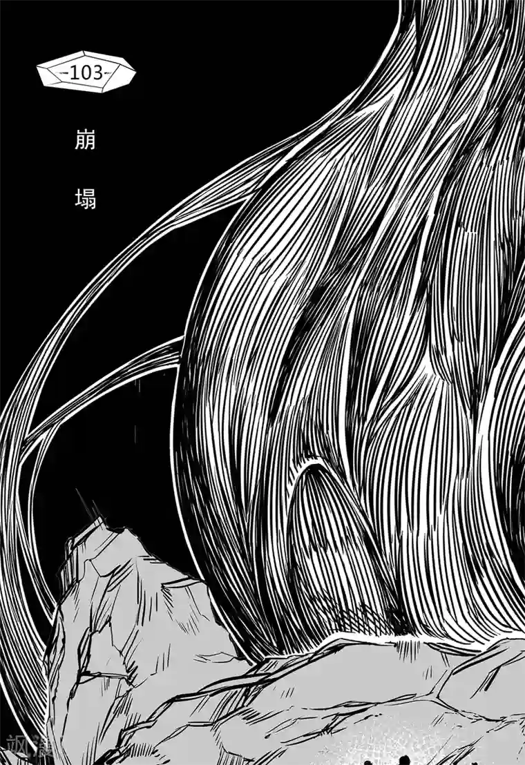 千穹第95话 崩塌