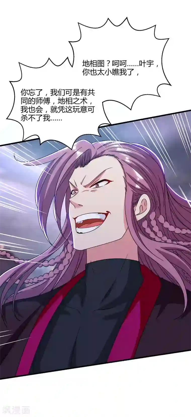 独步逍遥第255话 莫无殇，死