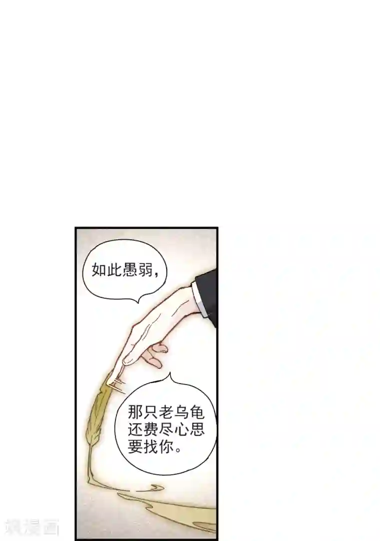 摩耶·人间玉第47话3 真名