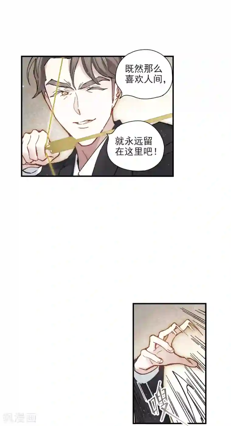 摩耶·人间玉第47话3 真名