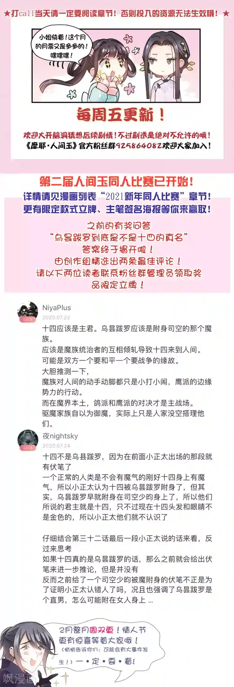 摩耶·人间玉第47话3 真名