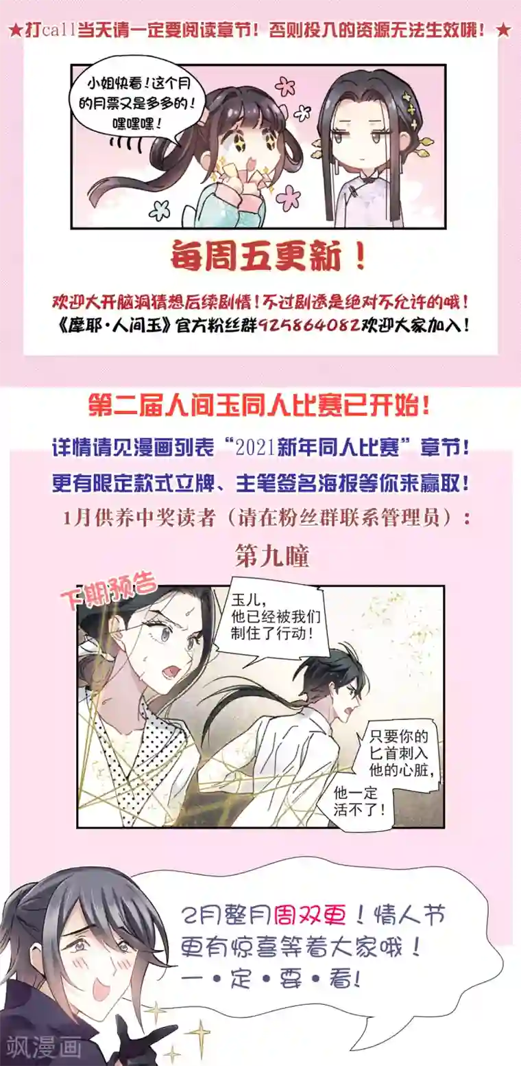 摩耶·人间玉第48话1 蛊惑