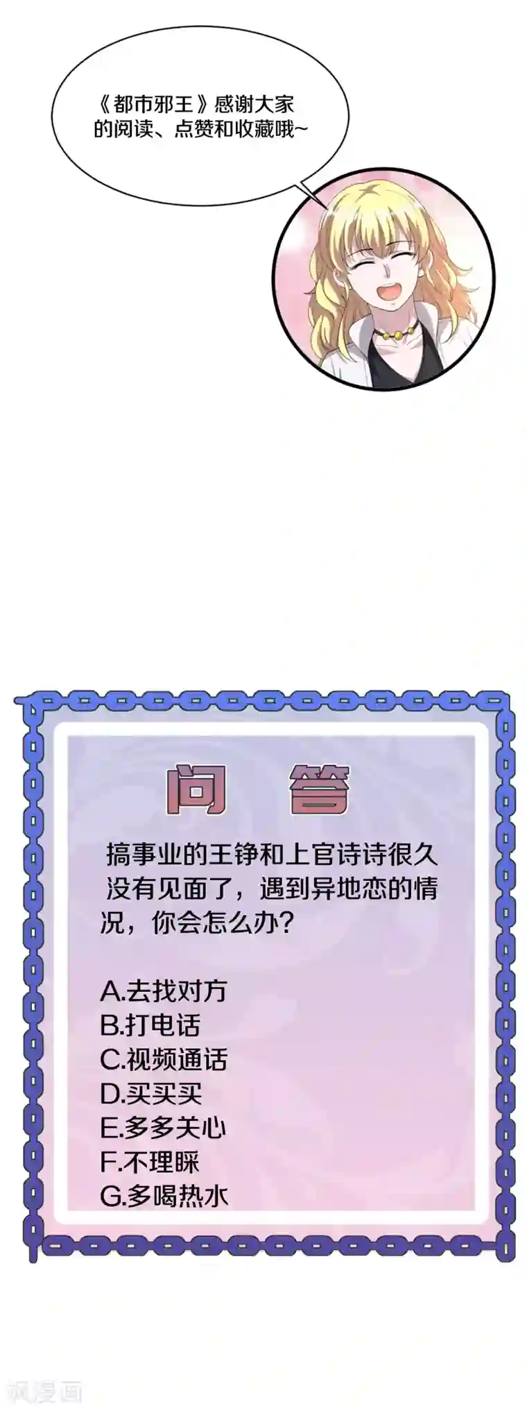 都市邪王第177话 最后的机会