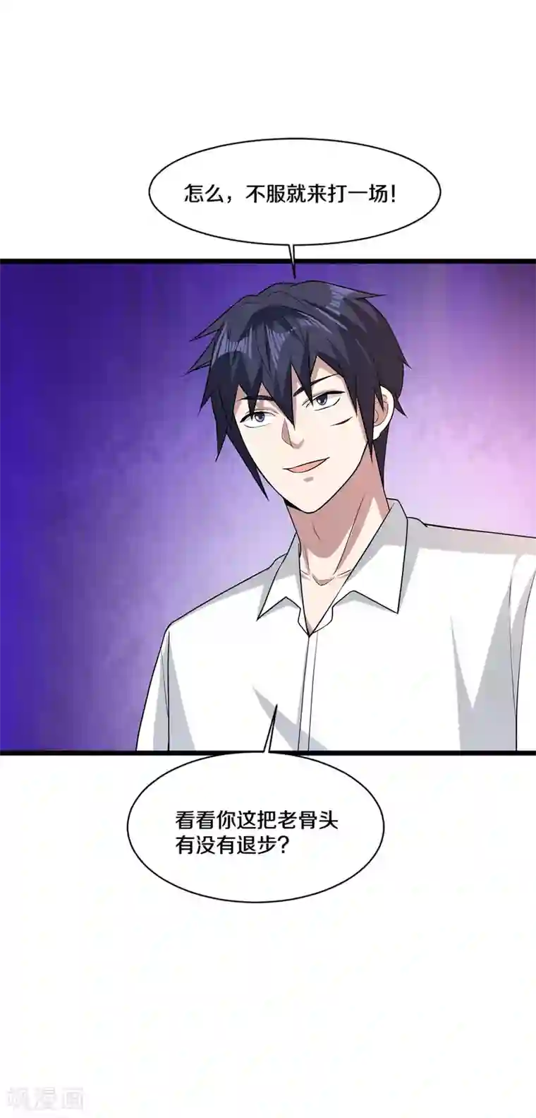 都市邪王第178话 你不服？