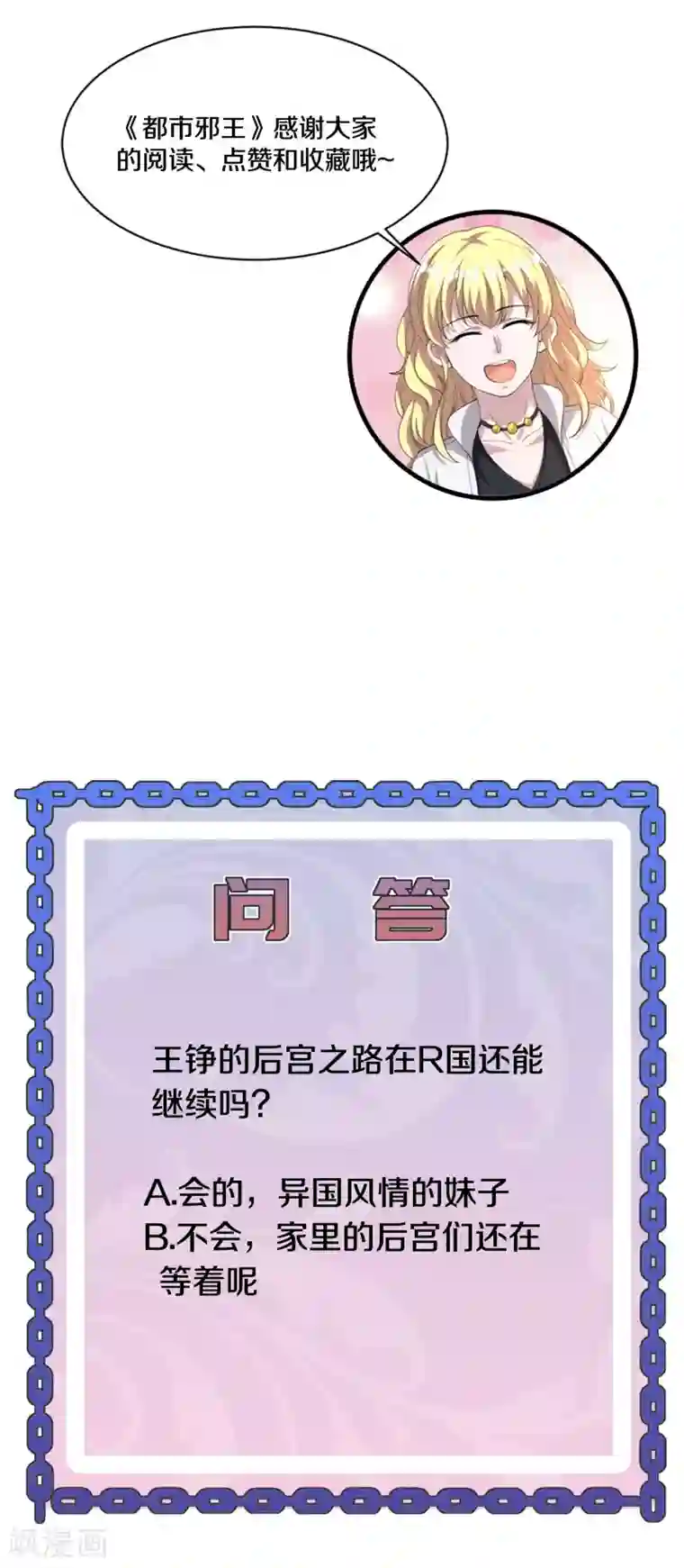 都市邪王第178话 你不服？