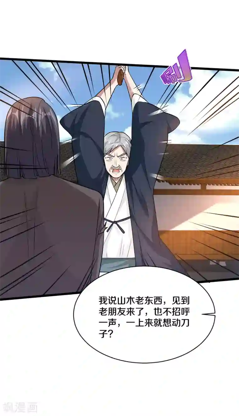 都市邪王第178话 你不服？