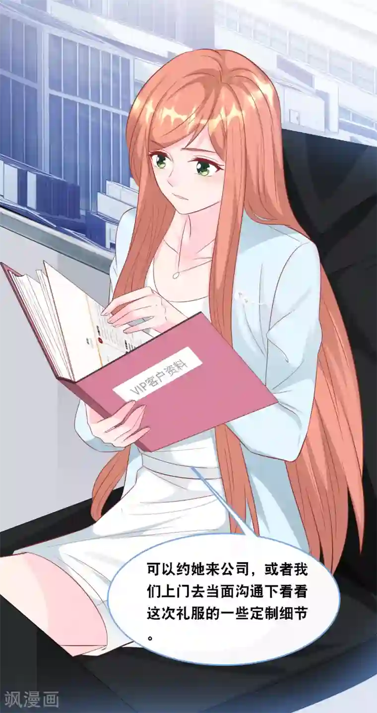 总裁爹地追上门第104话 照片中的女人