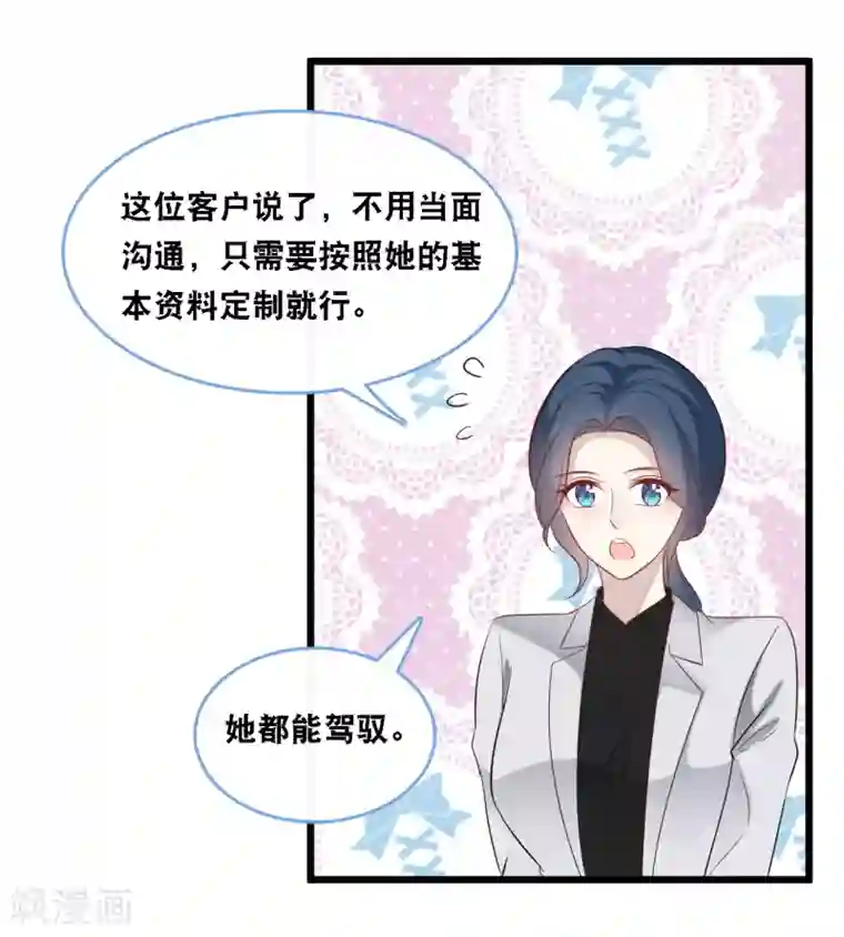 总裁爹地追上门第104话 照片中的女人