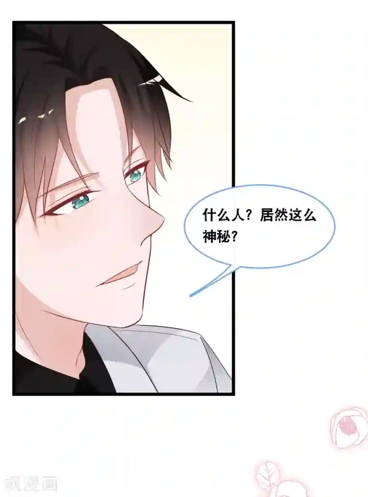 总裁爹地追上门第104话 照片中的女人