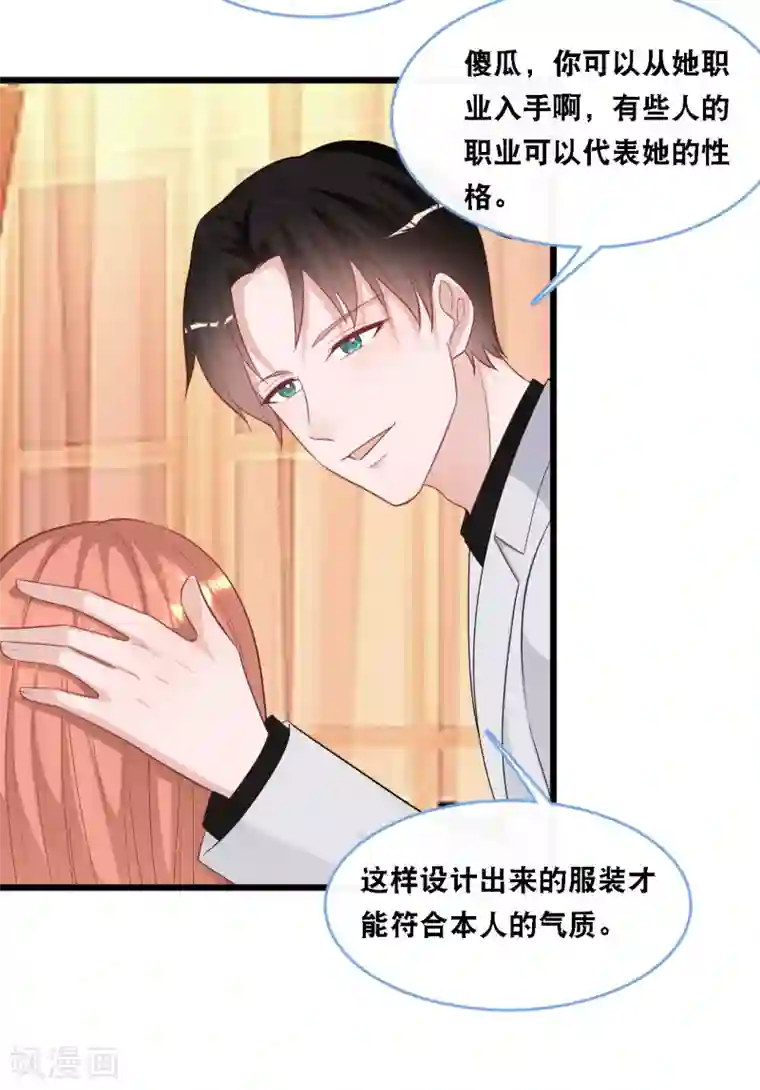 总裁爹地追上门第104话 照片中的女人