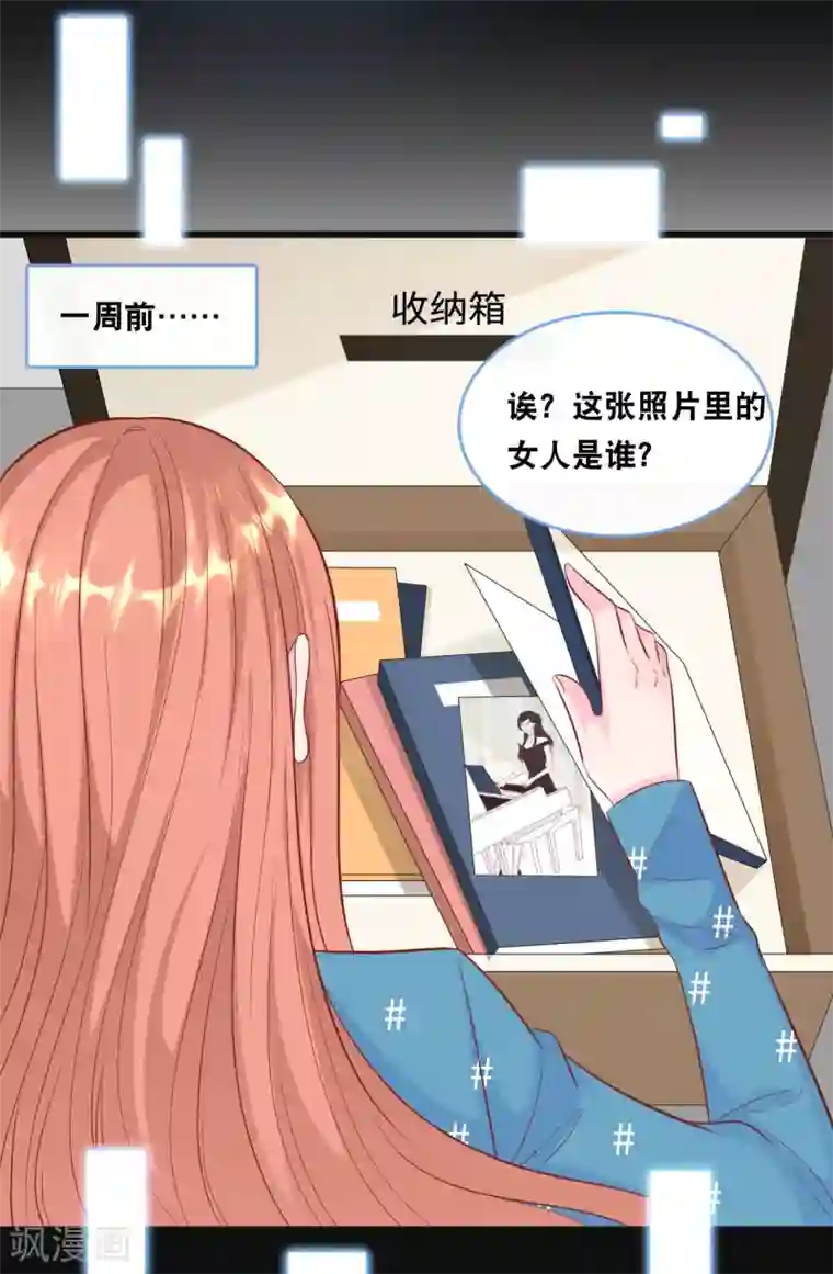 总裁爹地追上门第104话 照片中的女人