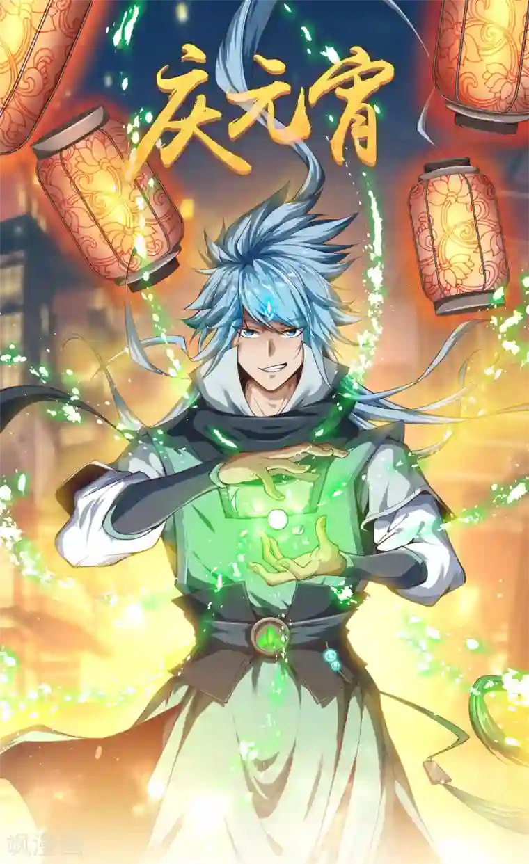 青帝传第85话 惊天秘密