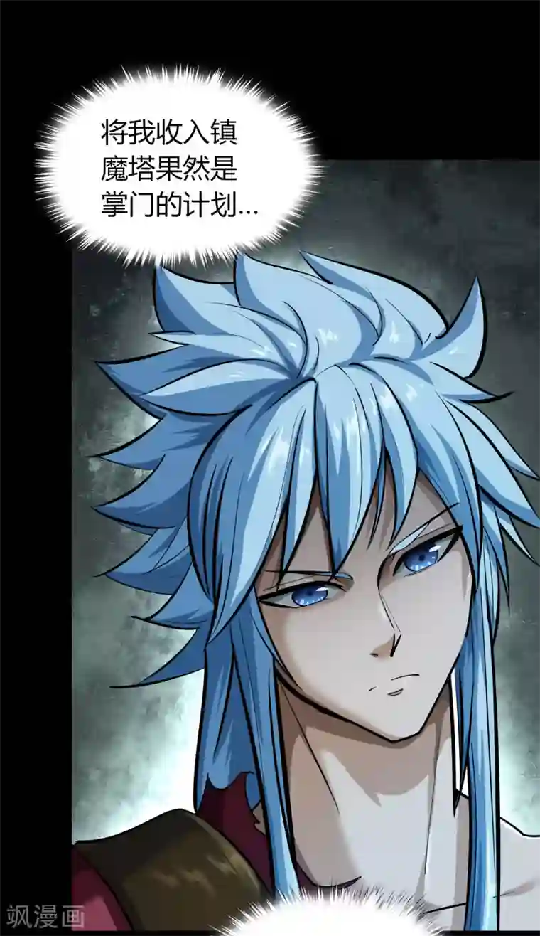 青帝传第85话 惊天秘密