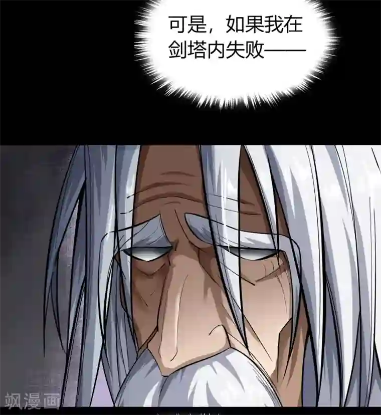 青帝传第85话 惊天秘密