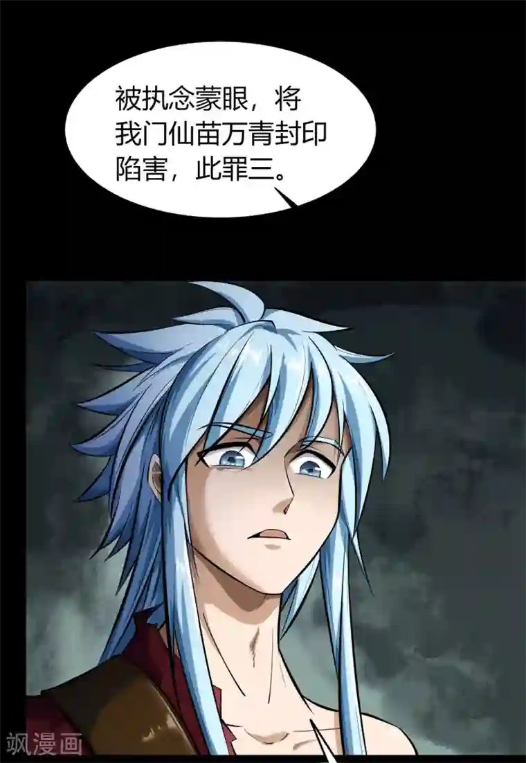 青帝传第85话 惊天秘密