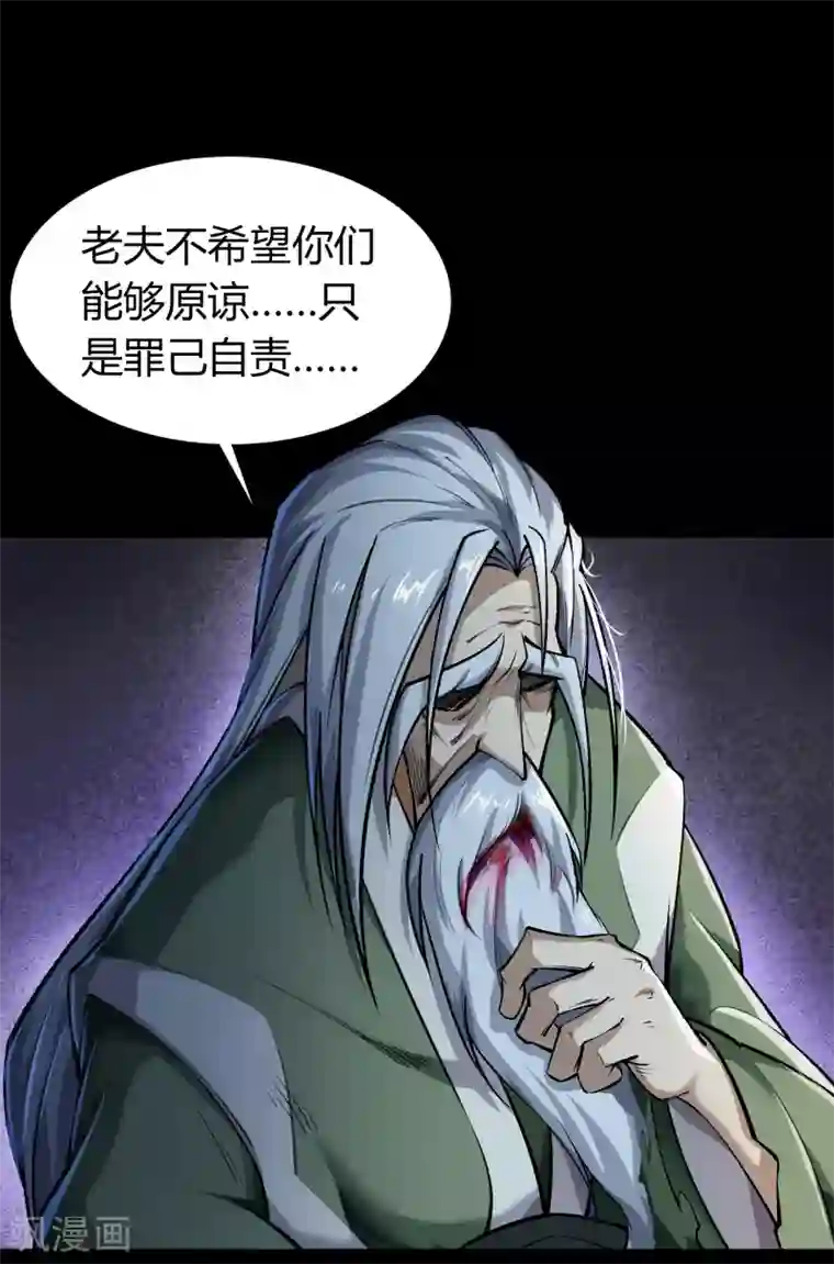 青帝传第85话 惊天秘密