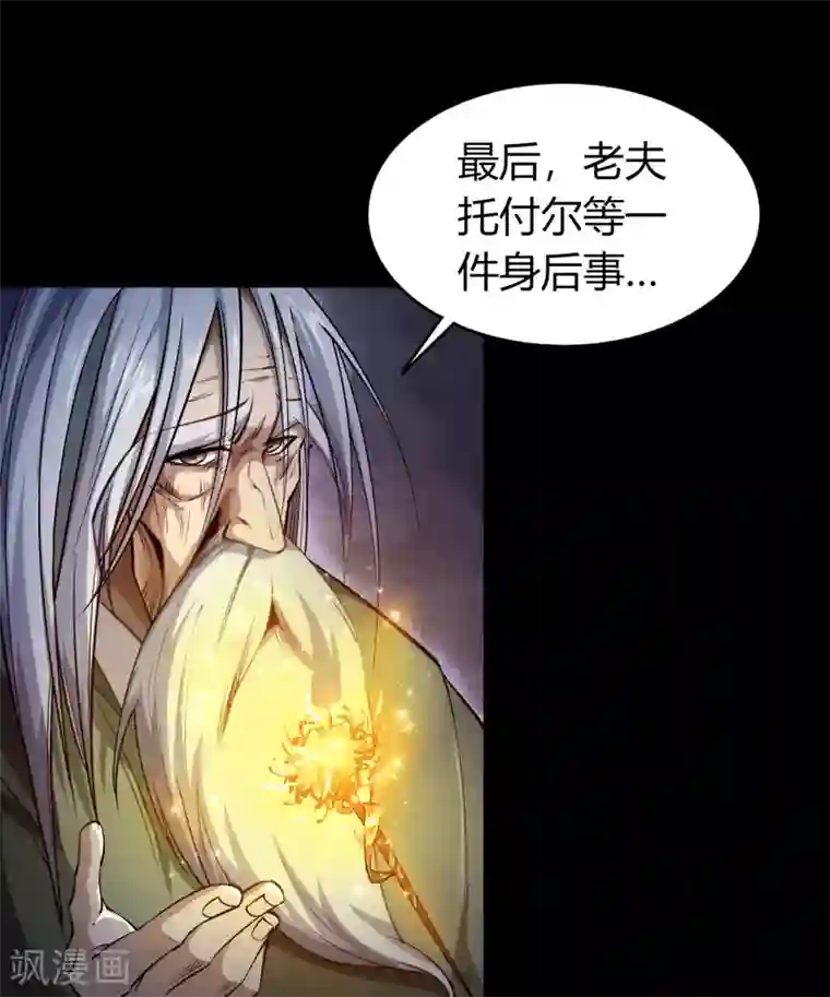 青帝传第85话 惊天秘密