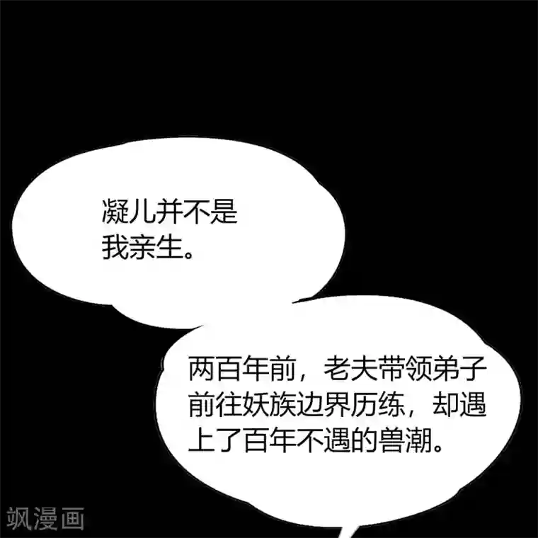 青帝传第85话 惊天秘密