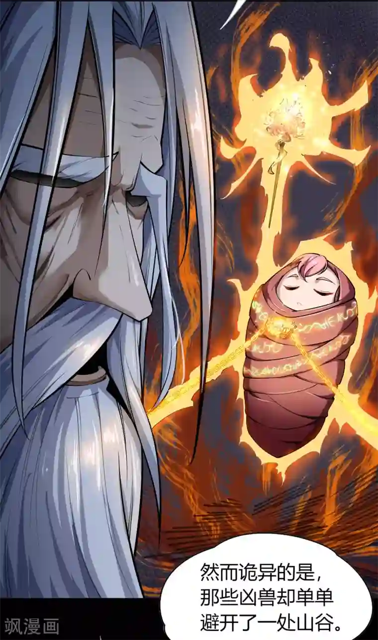 青帝传第85话 惊天秘密