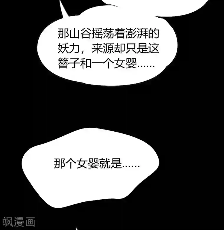 青帝传第85话 惊天秘密