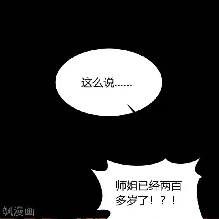 青帝传第85话 惊天秘密